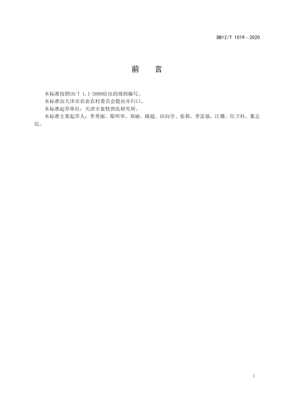 DB12T 1019—2020猪德尔塔冠状病毒 RT-PCR 检测方法.pdf_第2页