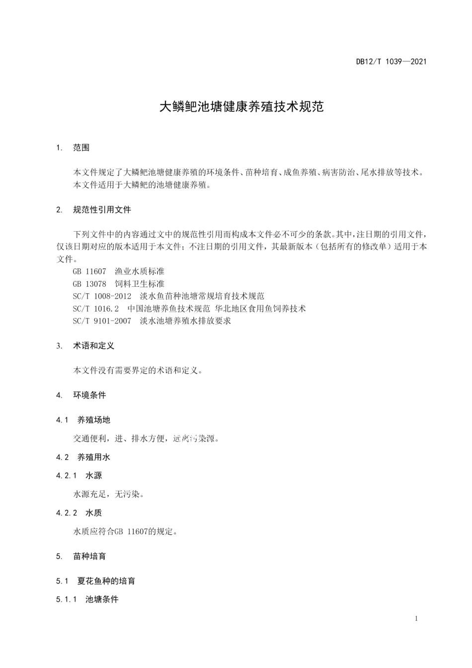 DB12T 1039-2021大鳞鲃池塘健康养殖技术规范.pdf_第3页