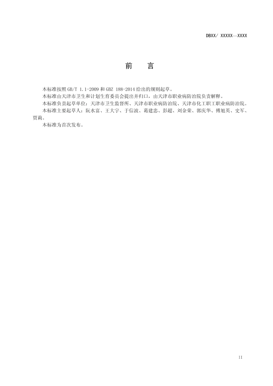 DB12T 609-2015天津市职业健康检查报告编写规范.pdf_第3页