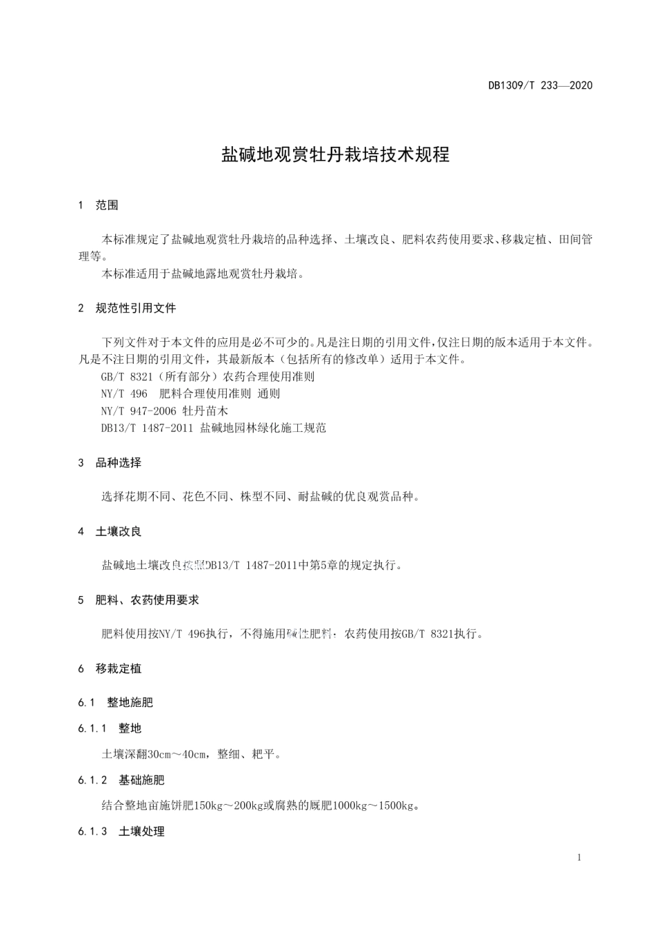 DB1309T 233-2020盐碱地观赏牡丹栽培技术规程.pdf_第3页