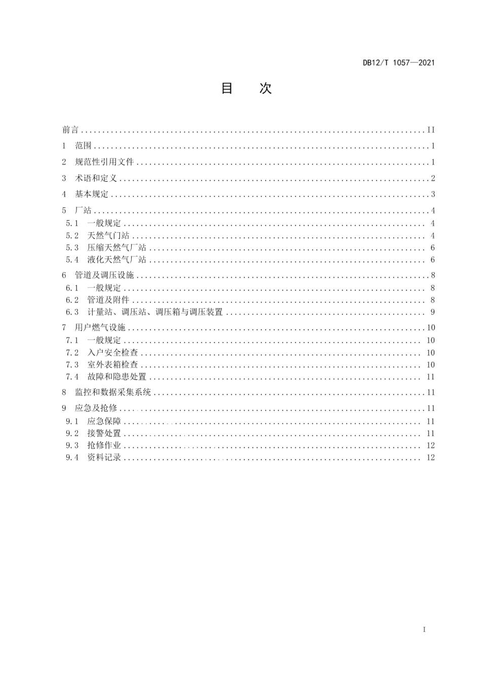 DB12T 1057-2021农村天然气供气设施运行管理规范.pdf_第2页