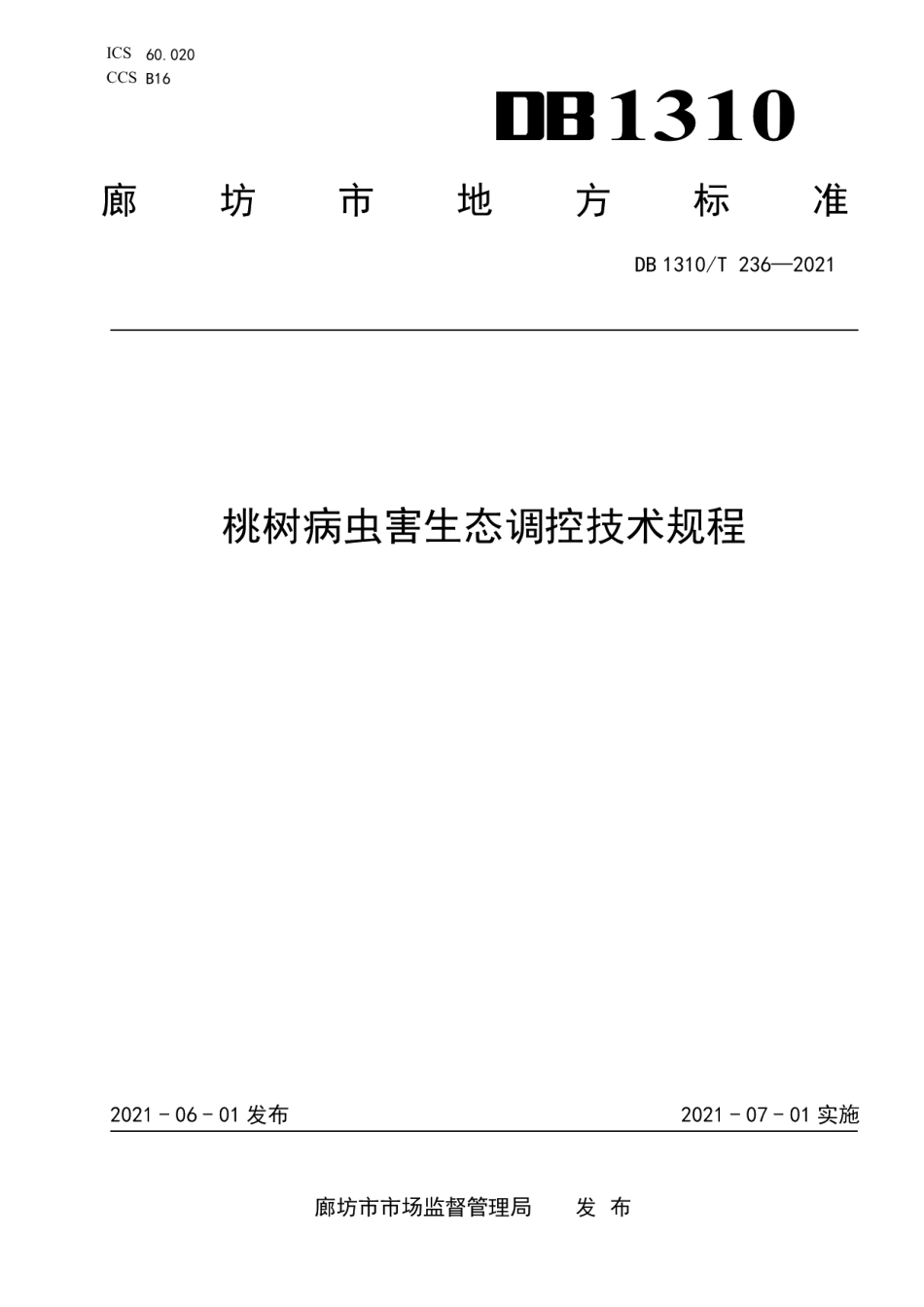 DB1310T 236—2021桃树病虫害生态调控技术规程.pdf_第1页