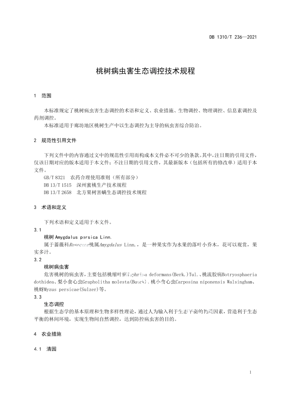 DB1310T 236—2021桃树病虫害生态调控技术规程.pdf_第3页