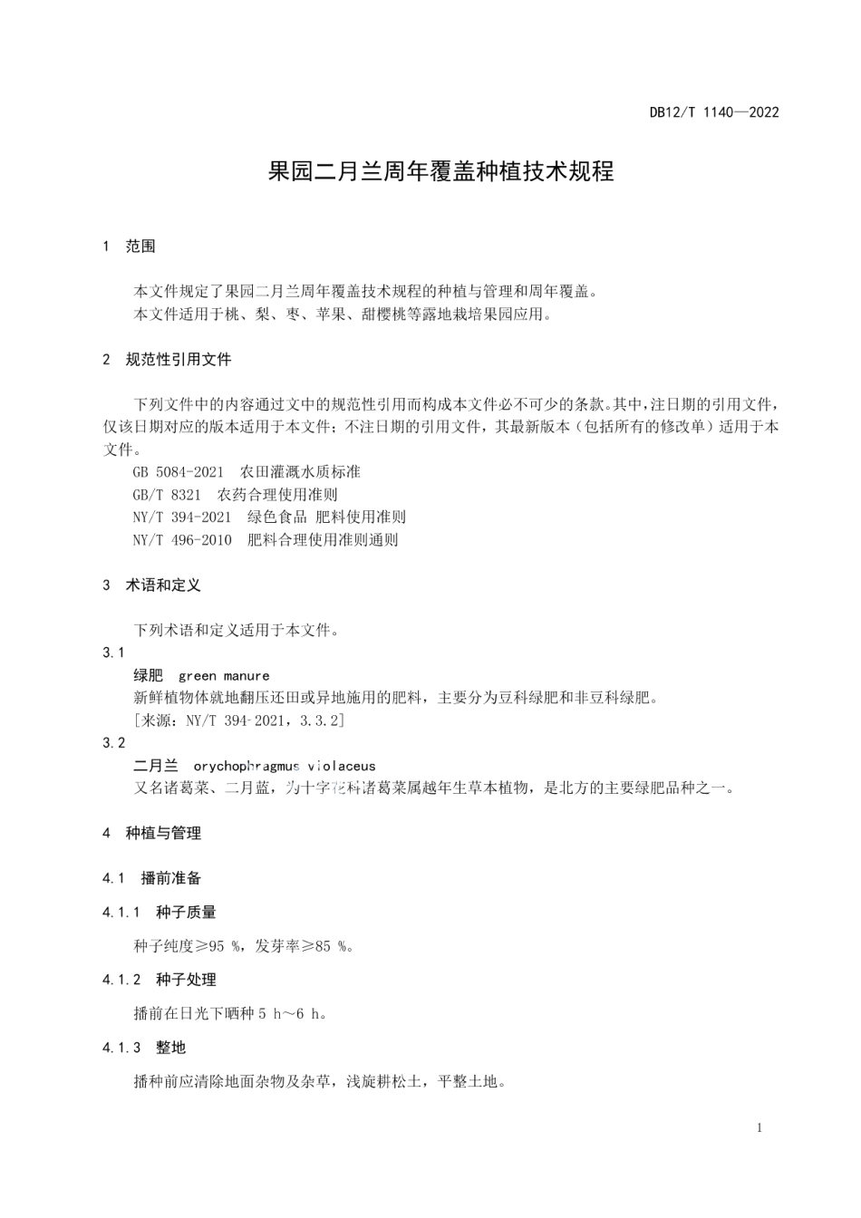 DB12T 1140-2022果园二月兰周年覆盖种植技术规程.pdf_第3页