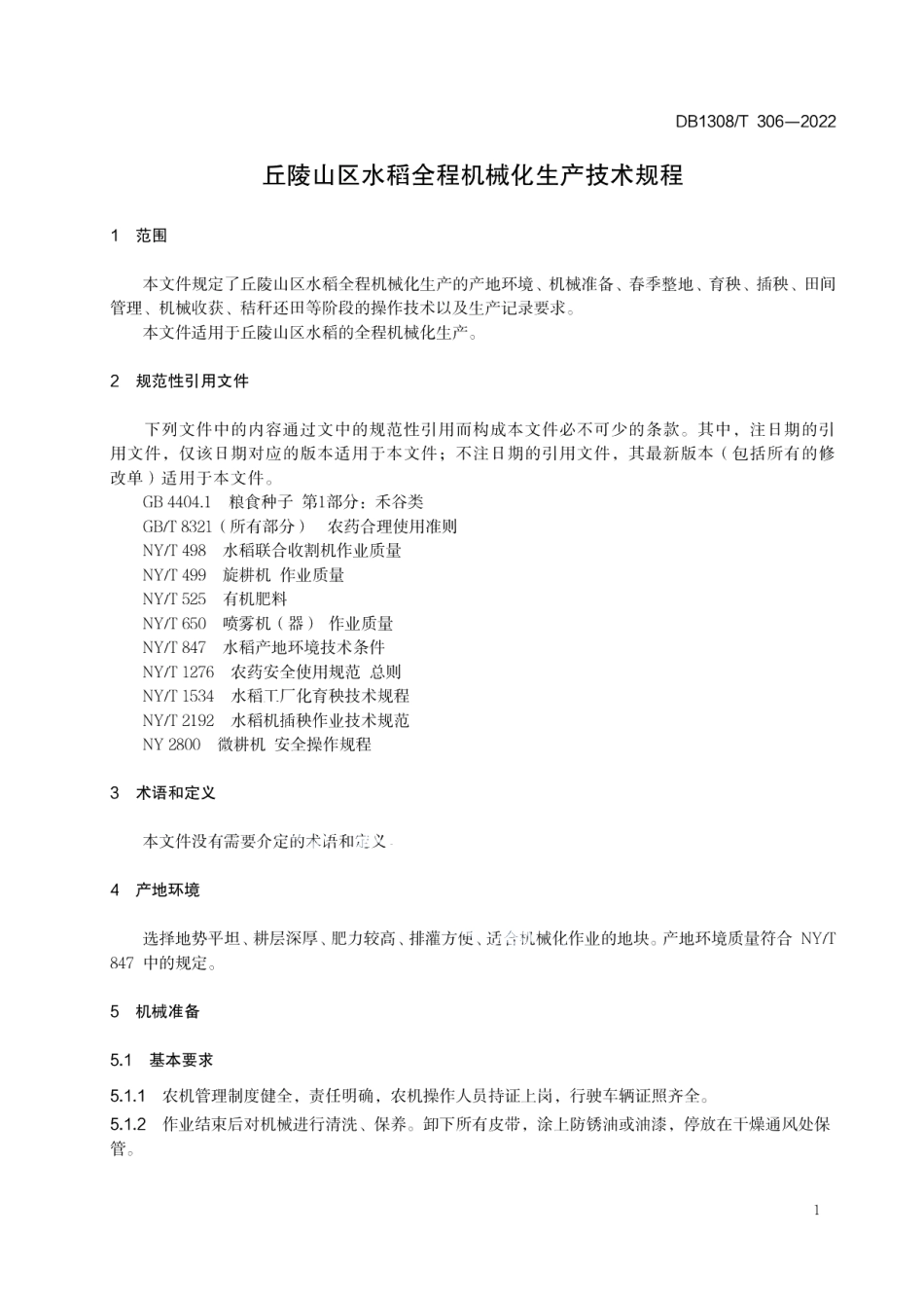 DB1308T 306-2022丘陵山区水稻全程机械化生产技术规程.pdf_第3页