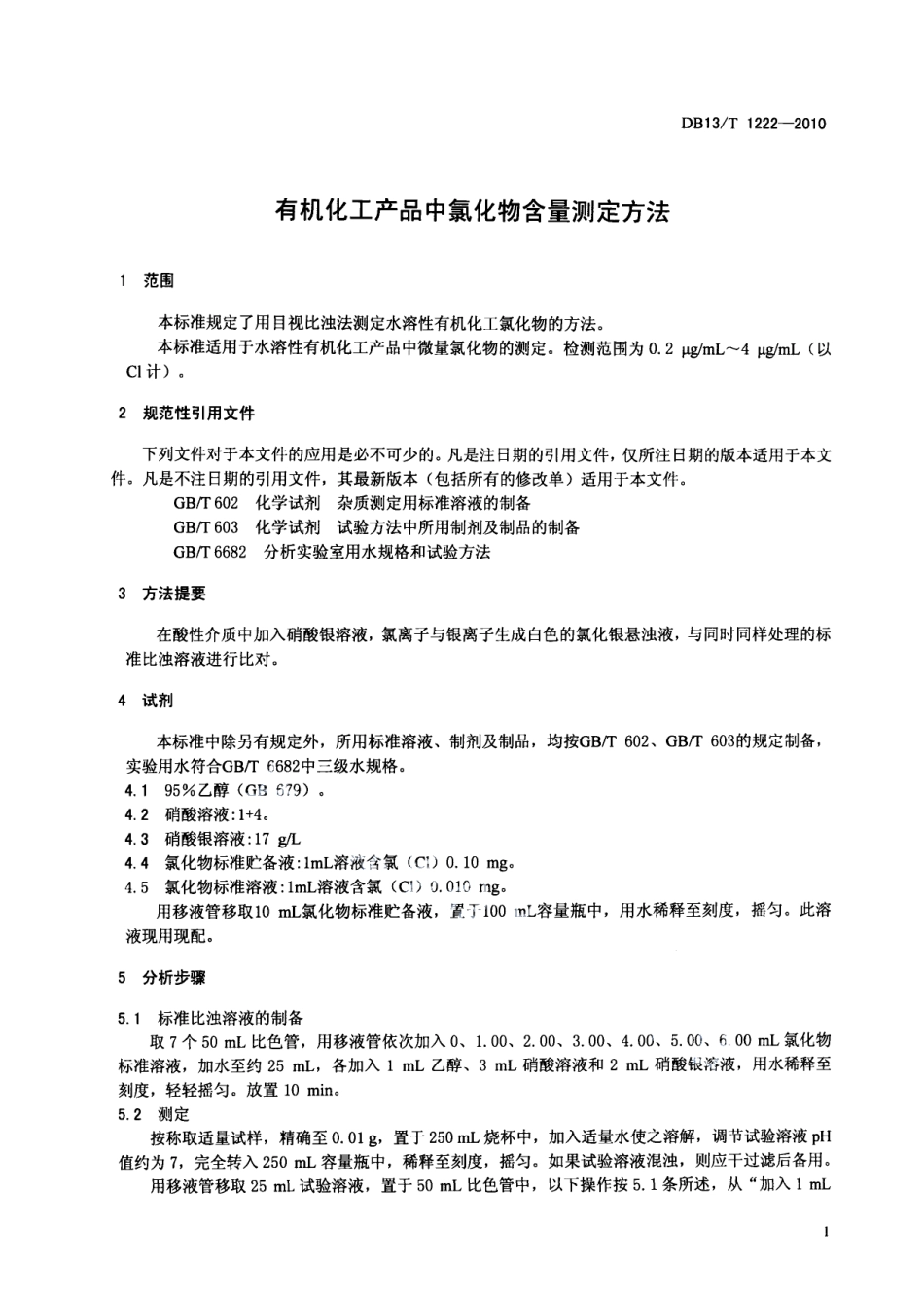 DB13T 1222-2010有机化工产品中氯化物含量测定方法.pdf_第3页