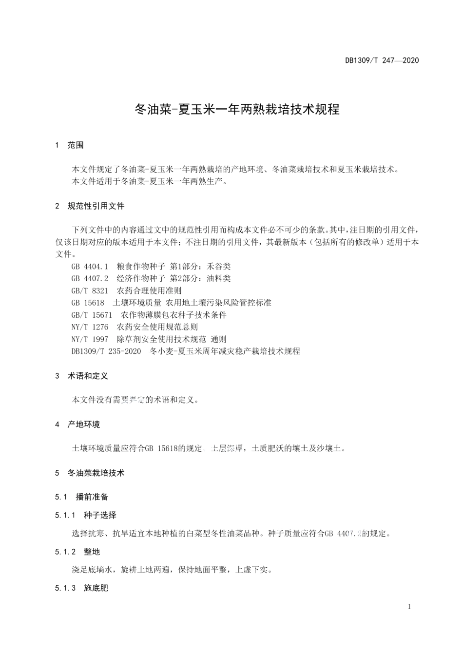 DB1309T 247-2020冬油菜-夏玉米一年两熟栽培技术规程.pdf_第3页