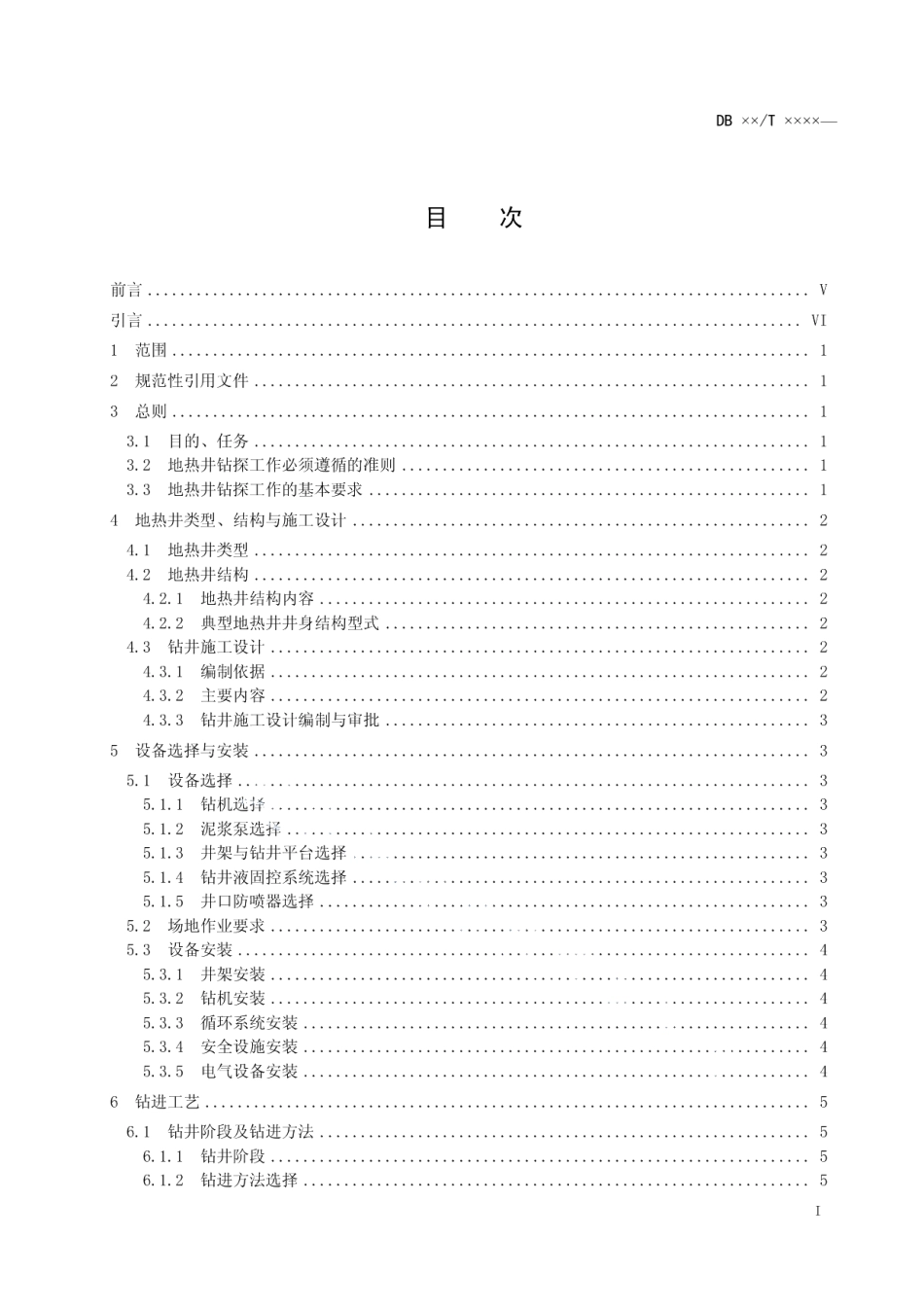 DB12T 541-2014中低温地热钻探技术规程.pdf_第3页