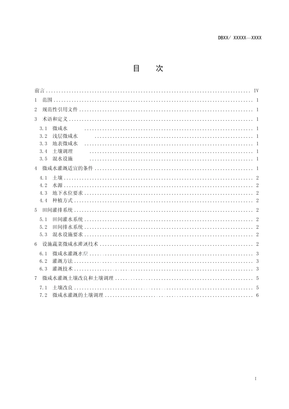 DB12T 573-2015滨海设施蔬菜微咸水灌溉技术规程.pdf_第2页