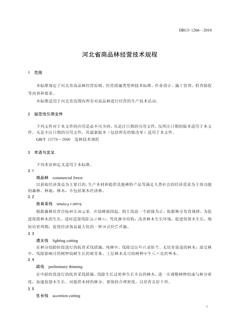 DB13T 1266-2010河北省商品林经营技术规程.pdf_第3页