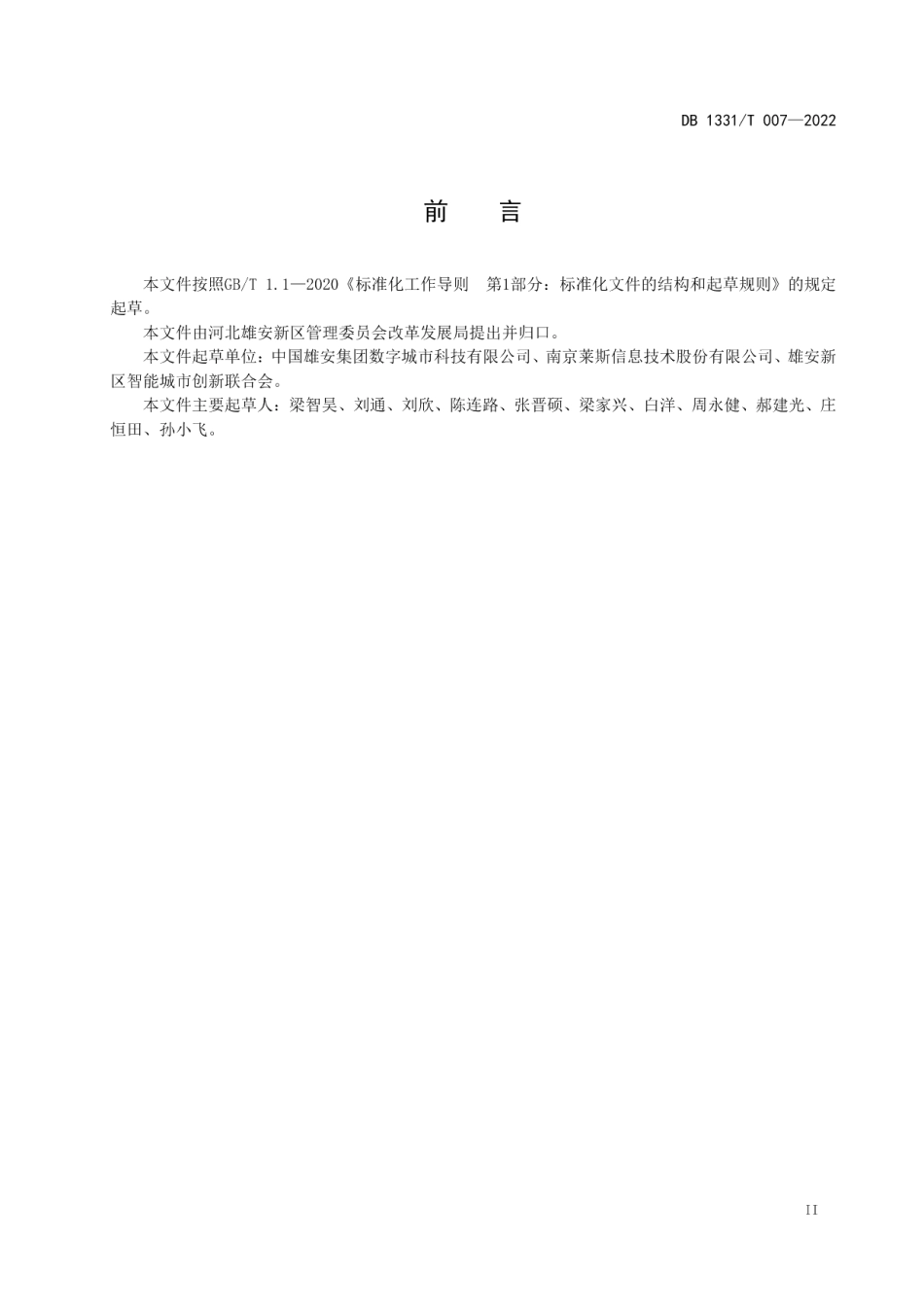 DB1331T 007-2022雄安新区物联网终端建设导则 第 1 部分：道路.pdf_第3页