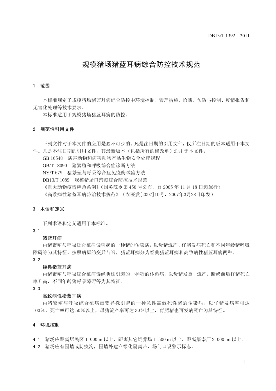 DB13T 1392-2011规模猪场猪蓝耳病综合防控技术规范.pdf_第3页