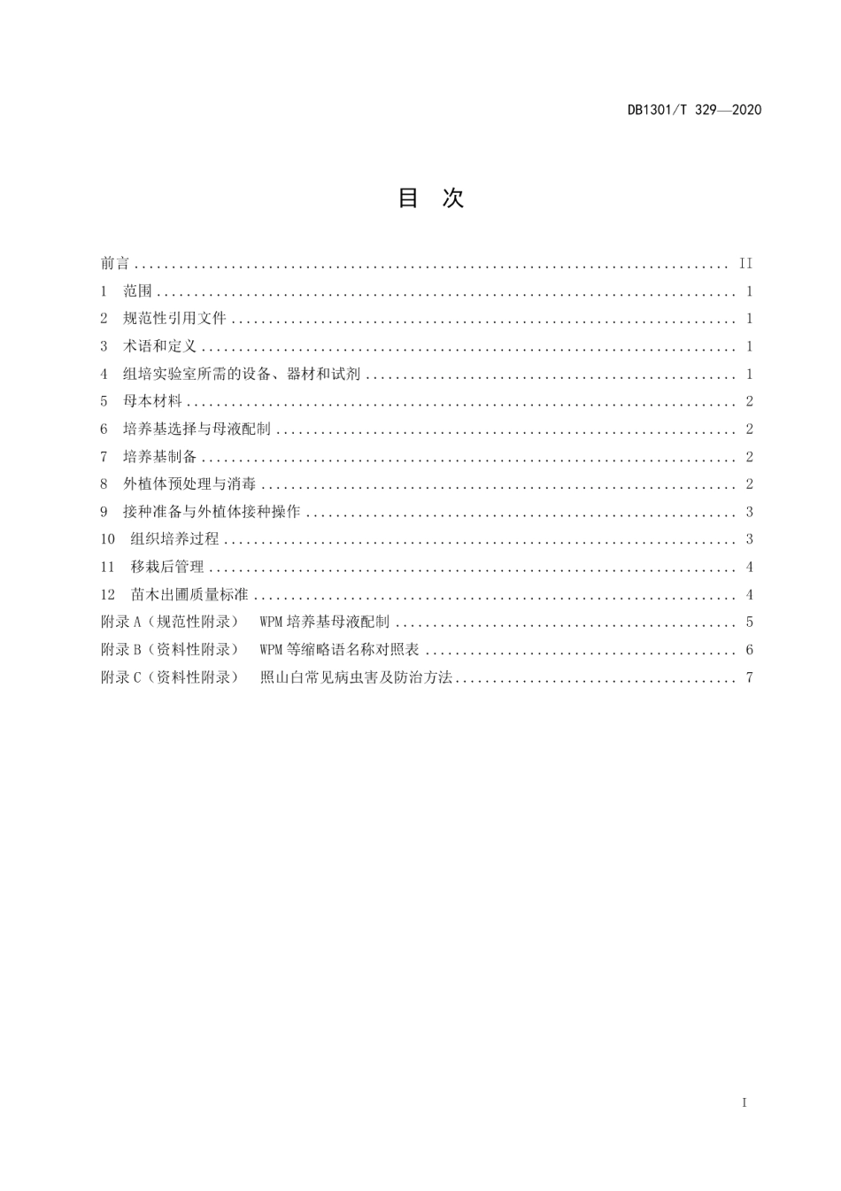 DB1301T329-2020照山白杜鹃组培快繁育苗技术规程.pdf_第3页