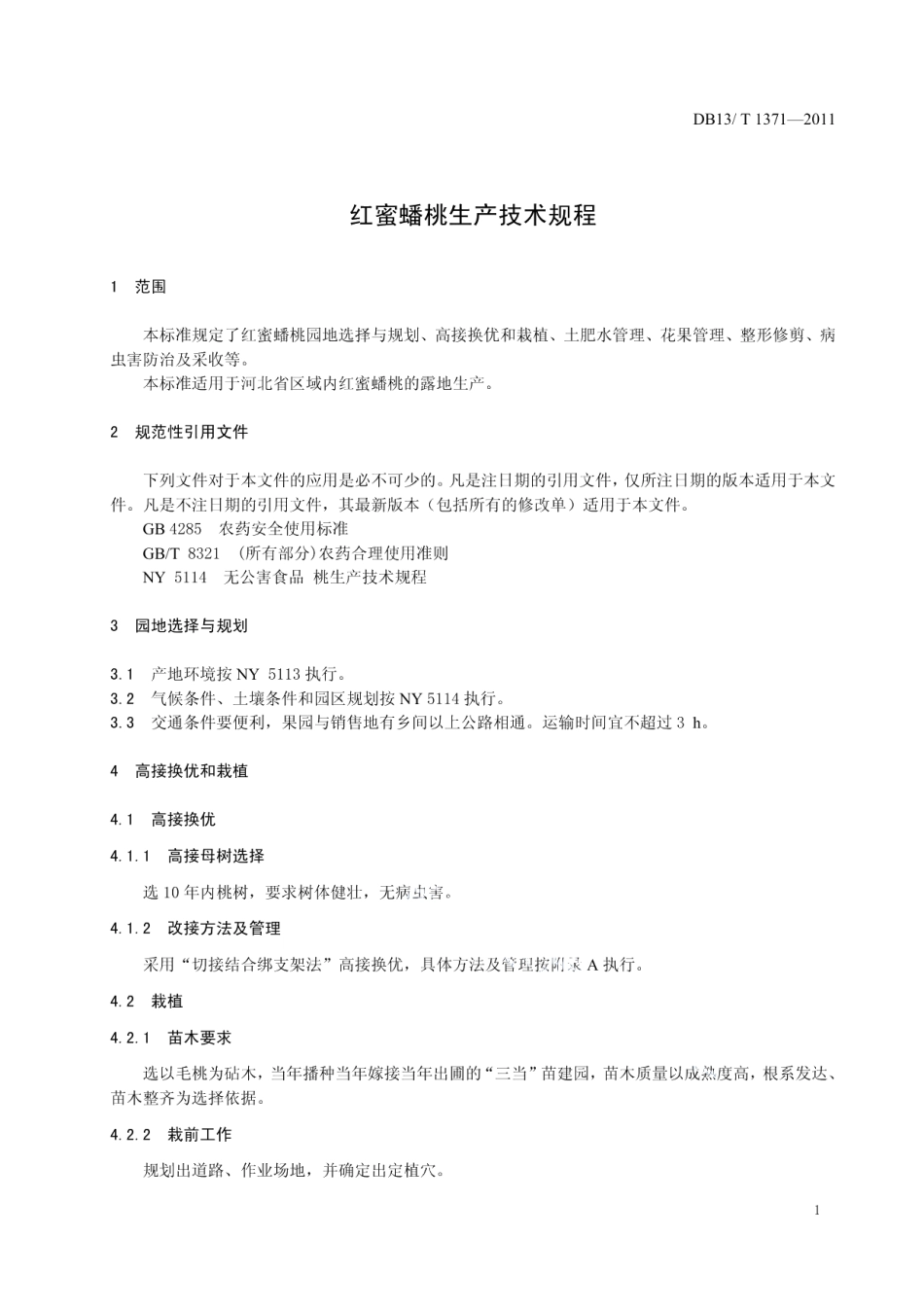 DB13T 1371-2011红蜜蟠桃生产技术规程.pdf_第3页