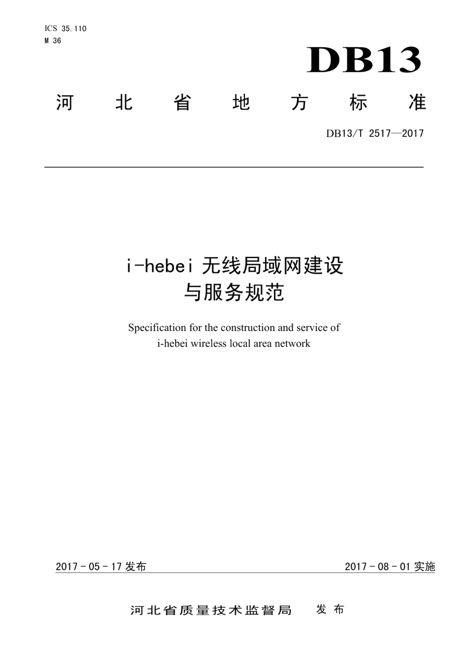 DB13T 2517-2017i-hebei 无线局域网建设与服务规范.pdf_第1页