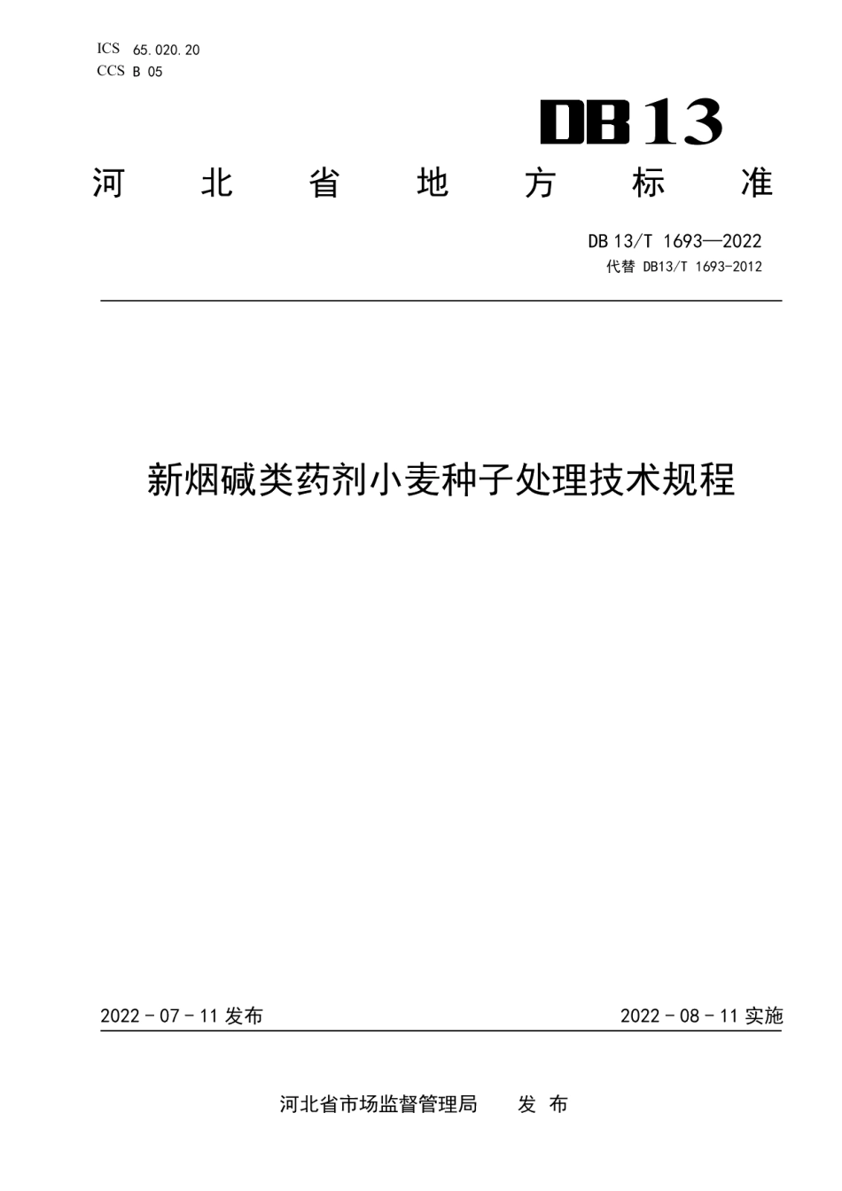 DB13T 1693-2022新烟碱类药剂小麦种子处理技术规程.pdf_第1页
