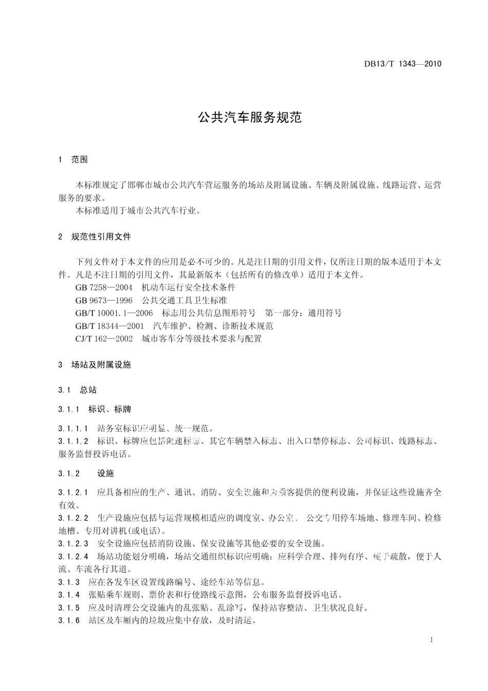 DB13T 1343-2010公共汽车服务规范.pdf_第3页