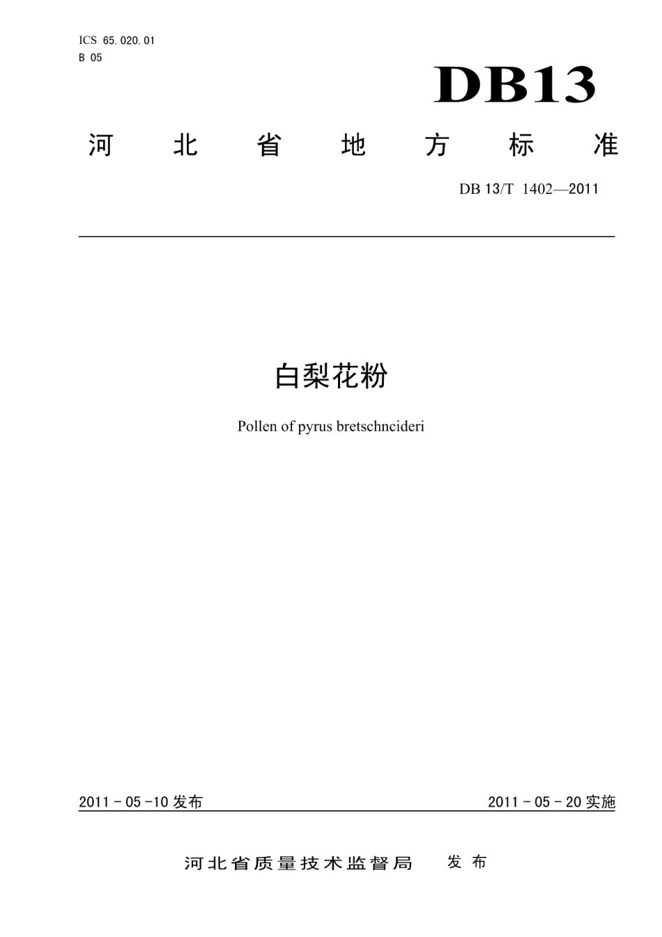 DB13T 1402-2011白梨花粉.pdf_第1页