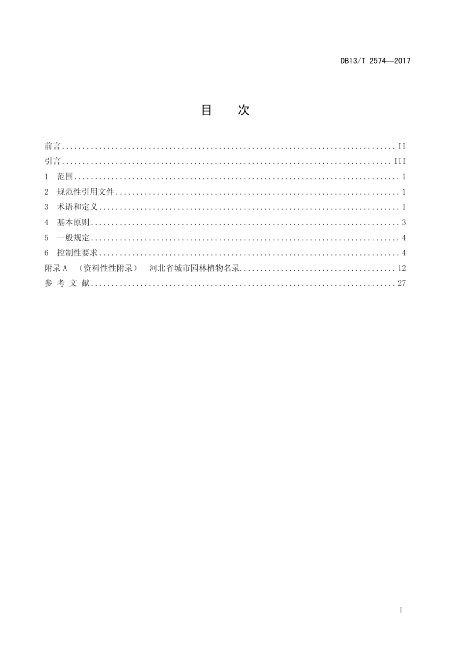 DB13T 2574-2017城市绿地植物配置技术规范.pdf_第3页
