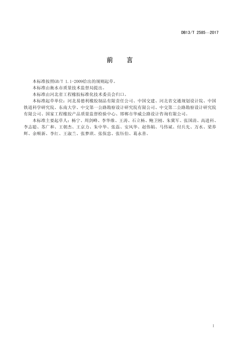 DB13T 2585-2017公路涵洞通道用复合钢波纹涵管通用技术要求.pdf_第3页