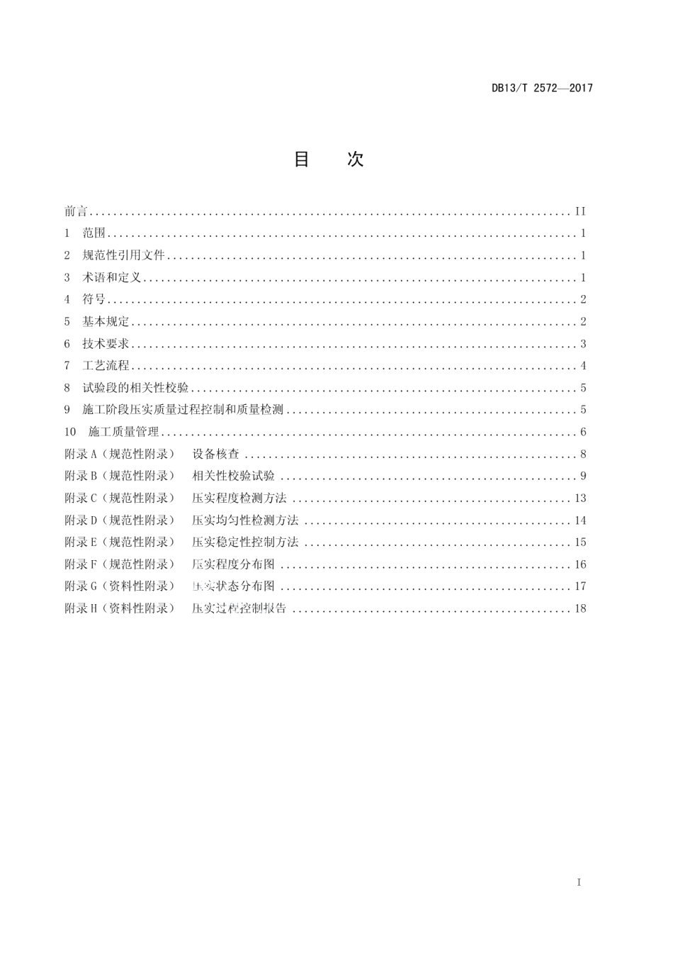 DB13T 2572-2017公路路基智能压实控制技术规程.pdf_第3页