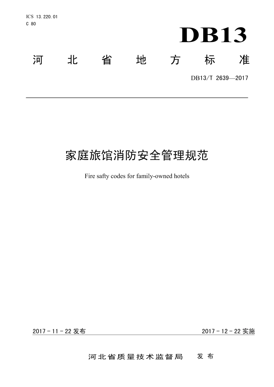 DB13T 2639-2017家庭旅馆消防安全管理规范.pdf_第1页