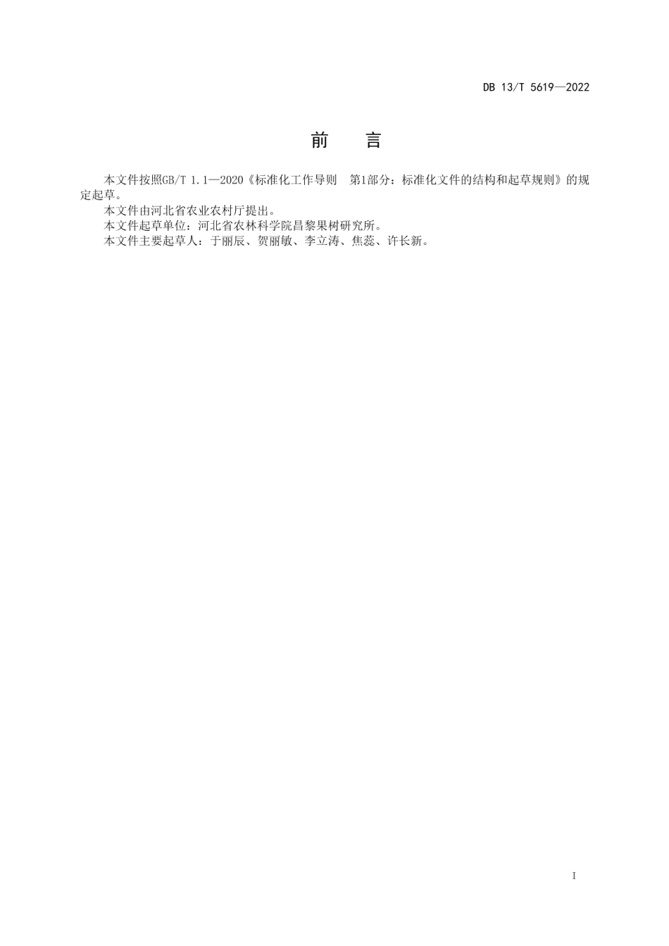 DB13T 5619-2022中华甲虫蒲螨产品质量要求.pdf_第3页