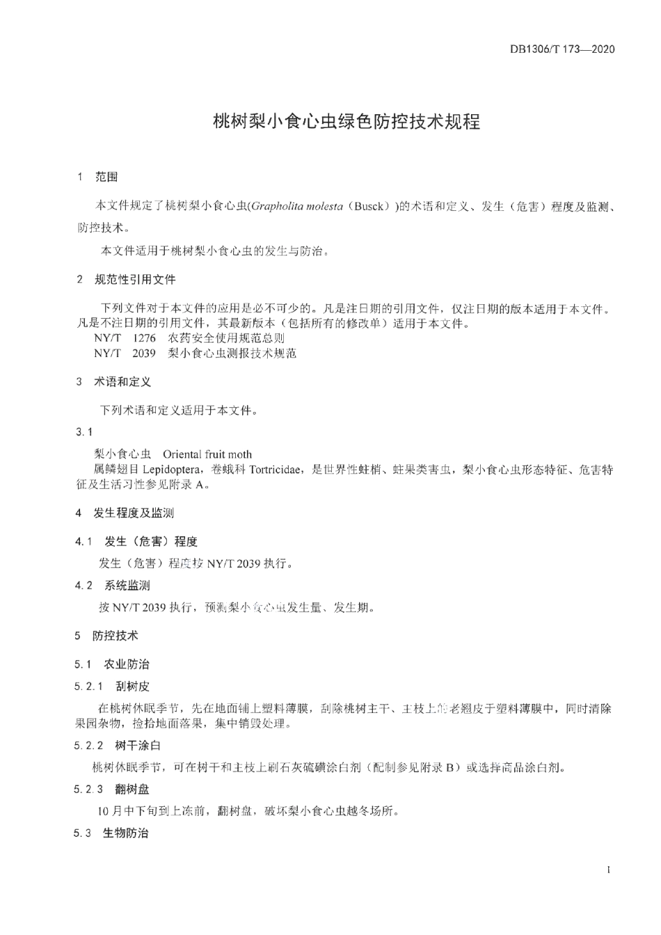 DB1306T 173-2020桃树梨小食心虫绿色防控技术规程.pdf_第3页