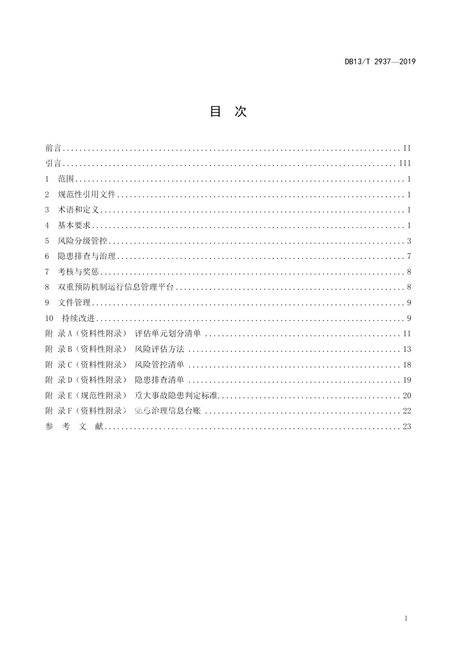 DB13T 2937-2019非煤矿山双重预防机制建设规范.pdf_第3页