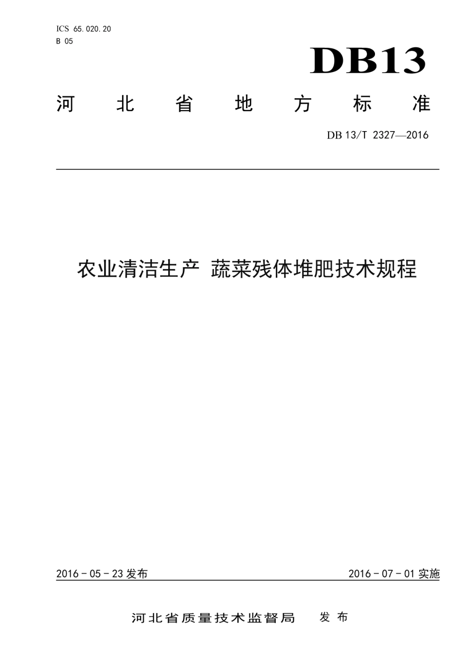 DB13T 2327-2016农业清洁生产 蔬菜残体堆肥技术规程.pdf_第1页