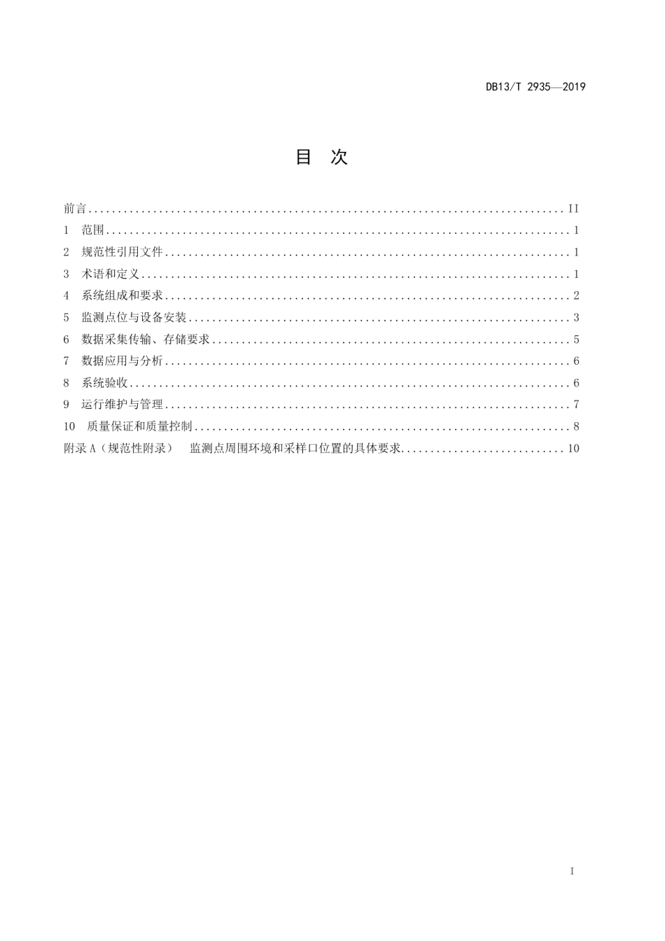 DB13T 2935-2019扬尘在线监测系统建设及运行技术规范.pdf_第3页