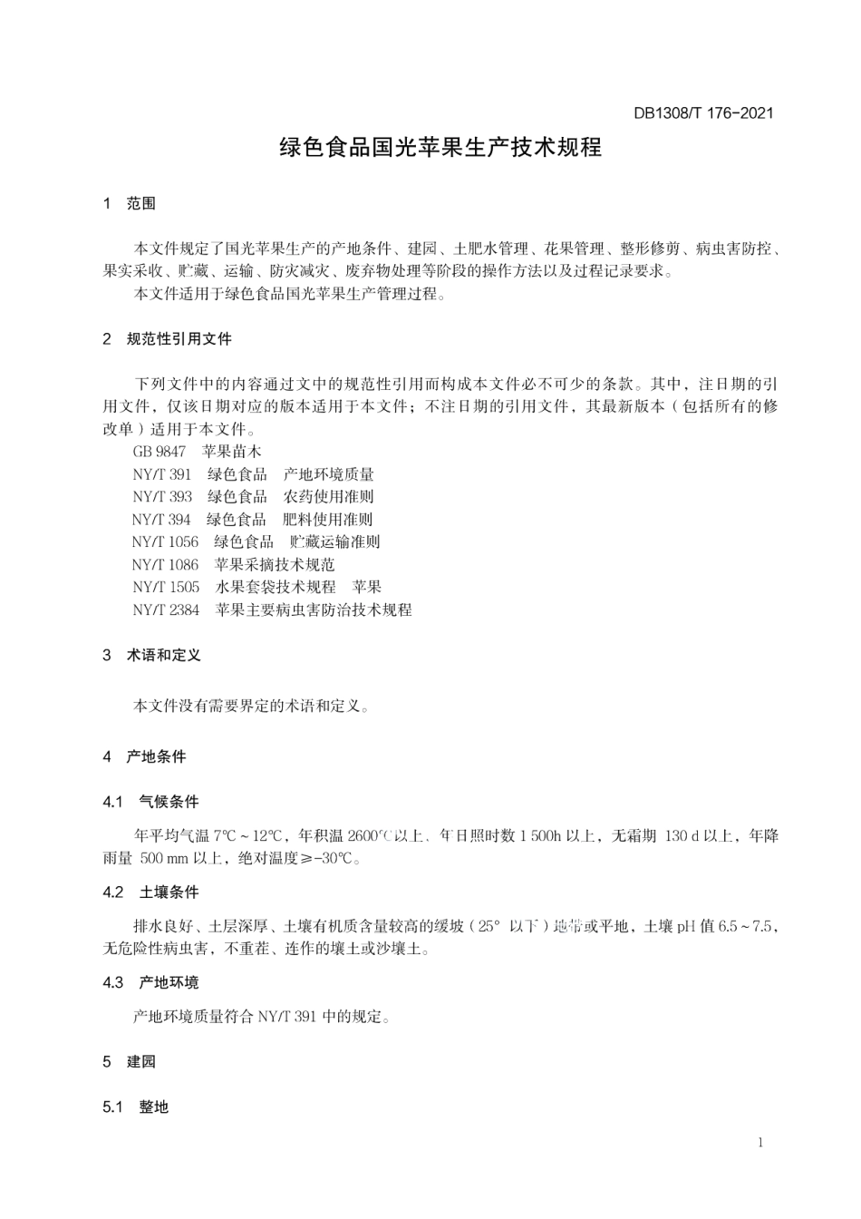 DB1308T 176-2021绿色食品国光苹果生产技术规程.pdf_第3页