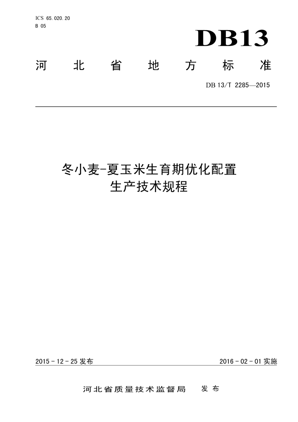 DB13T 2285-2015冬小麦-夏玉米生育期优化配置生产技术规程.pdf_第1页