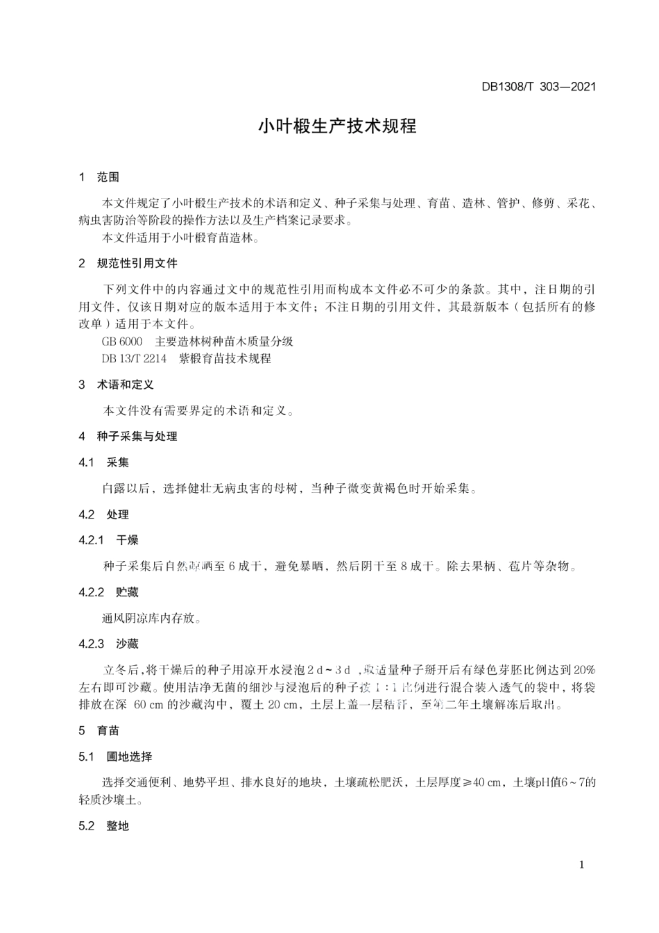 DB1308T 303-2021小叶椴生产技术规程.pdf_第3页