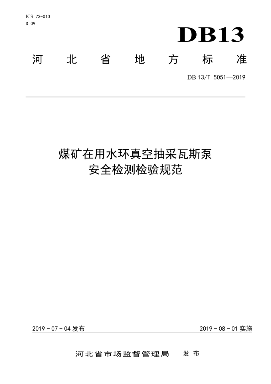 DB13T 5051-2019煤矿在用水环真空抽采瓦斯泵安全检测检验规范.pdf_第1页