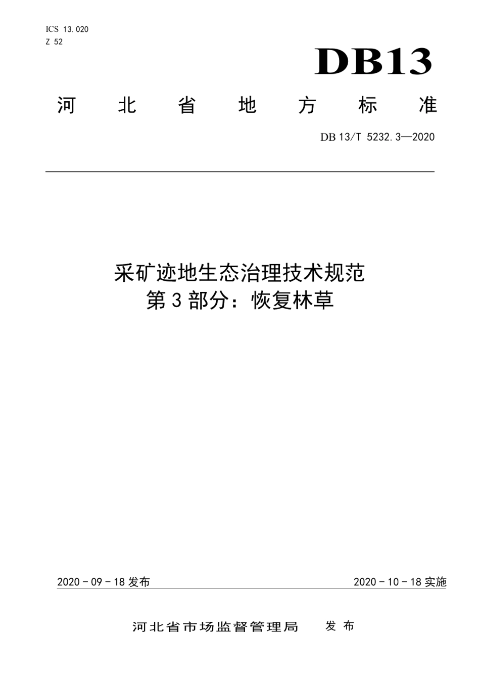 DB13T 5232.3-2020采矿迹地生态治理技术规范 第3部分：恢复林草.pdf_第1页