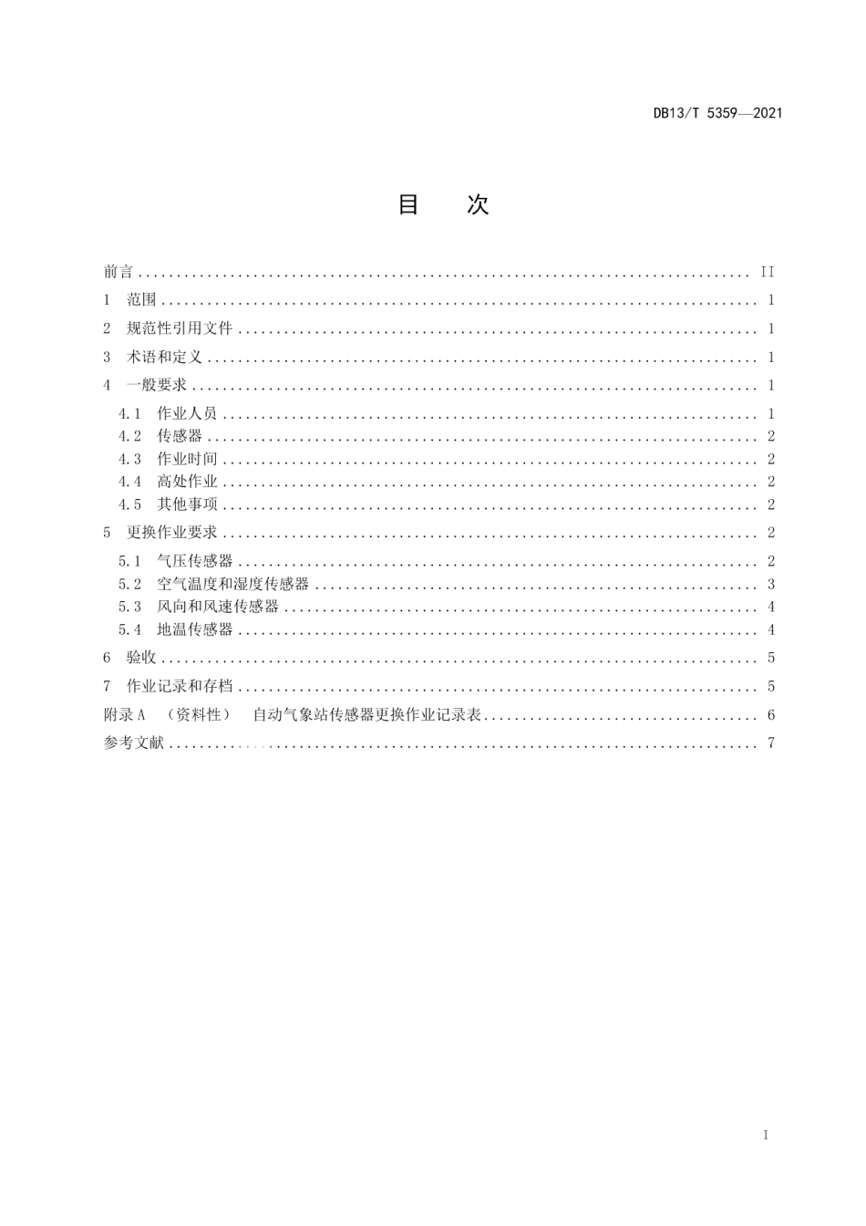 DB13T 5359-2021自动气象站传感器更换规范气压、空气温度和湿度、风向和风速、地温.pdf_第3页