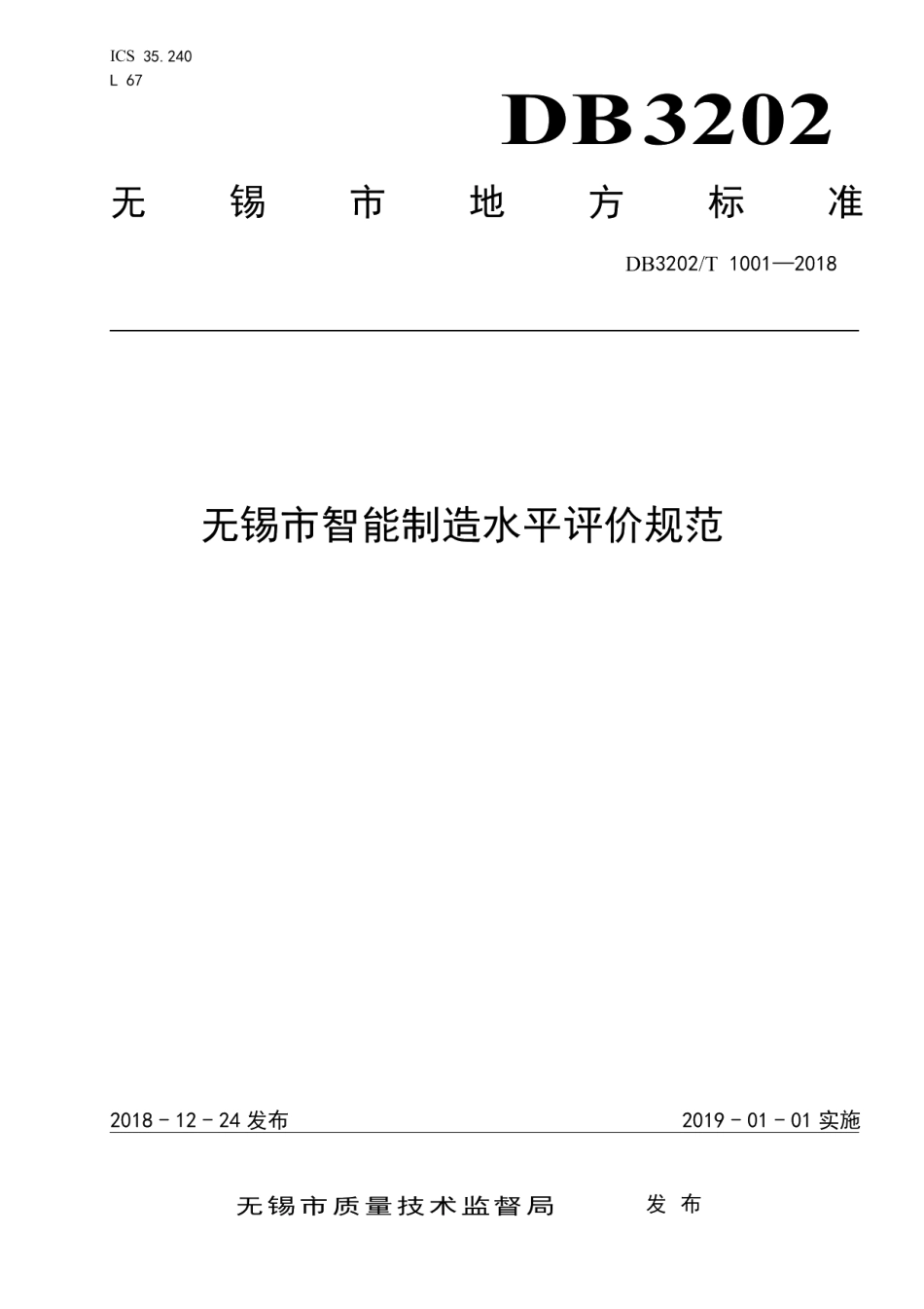DB3202T 1001-2018无锡市智能制造水平评价规范.pdf_第1页
