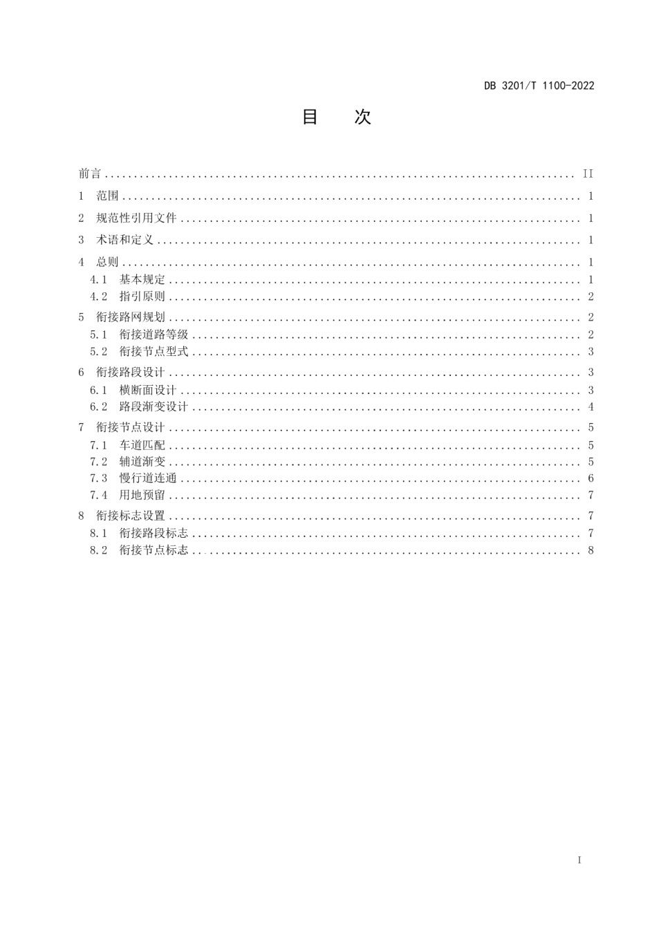 DB3201T 1100-2022公路与城市道路衔接规划设计指南.pdf_第3页
