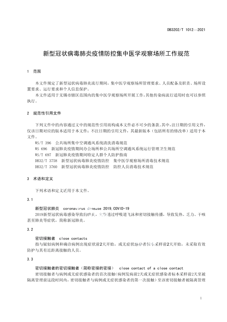 DB3202T 1012-2021新型冠状病毒肺炎疫情防控集中医学观察场所工作规范.pdf_第3页