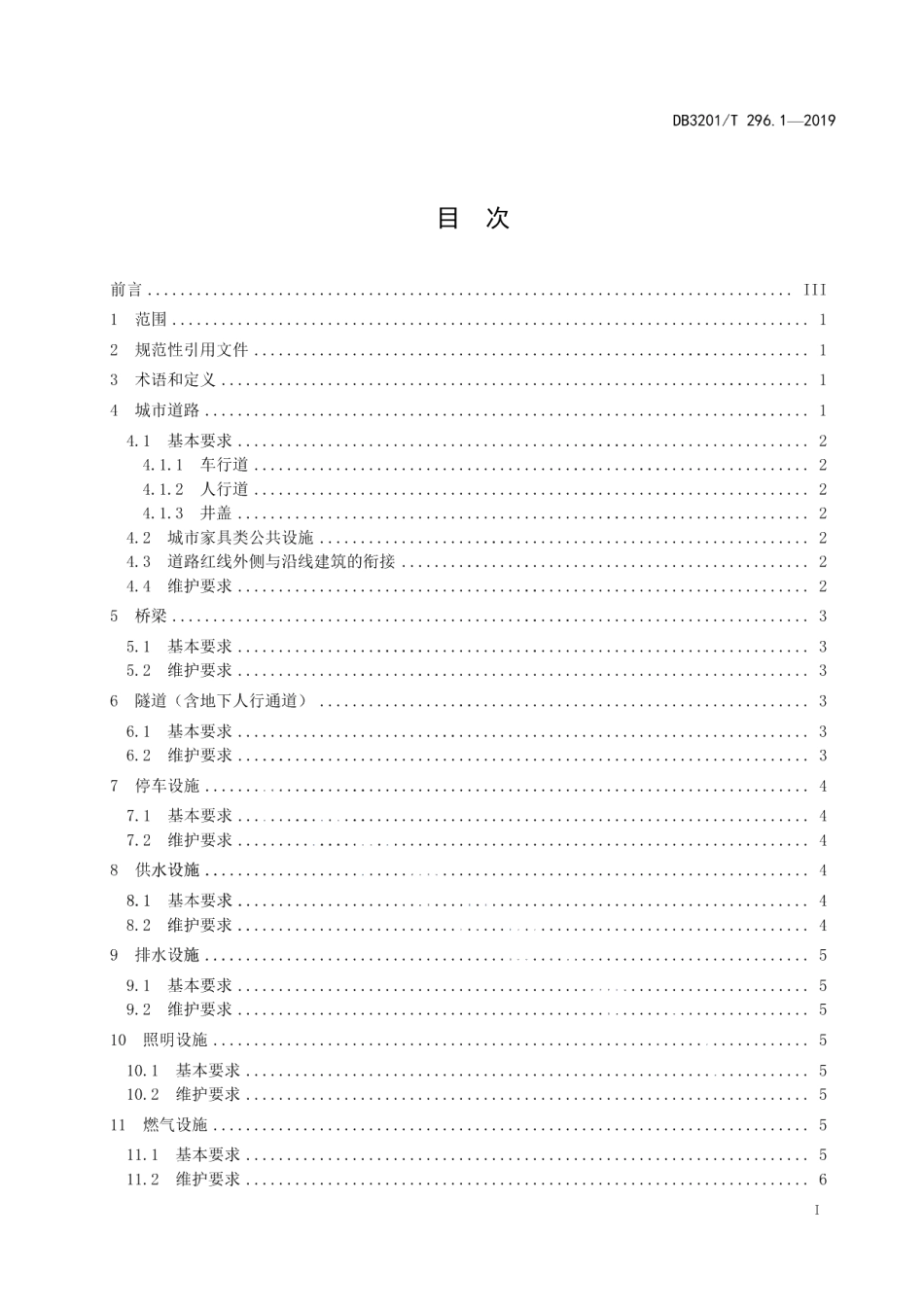 DB3201T 296.1-2019城市治理单元治理通则第1部分：市政公用设施.pdf_第3页