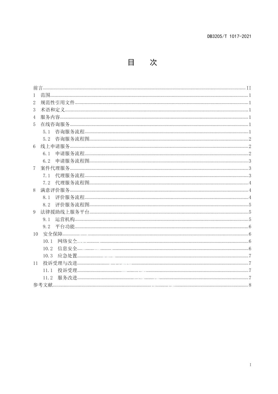DB3205T 1017-2021法律援助 线上服务规范.pdf_第3页