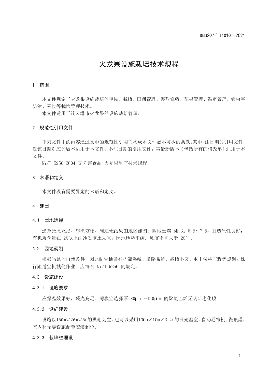 DB3207T 1010-2021火龙果设施栽培技术规程.pdf_第3页