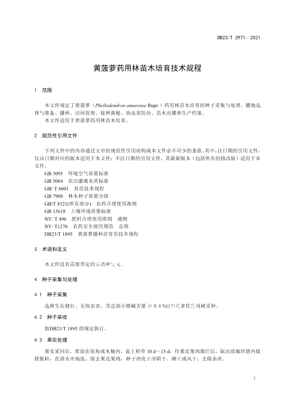 DB23T 2971—2021黄菠萝药用林苗木培育技术规程.pdf_第3页
