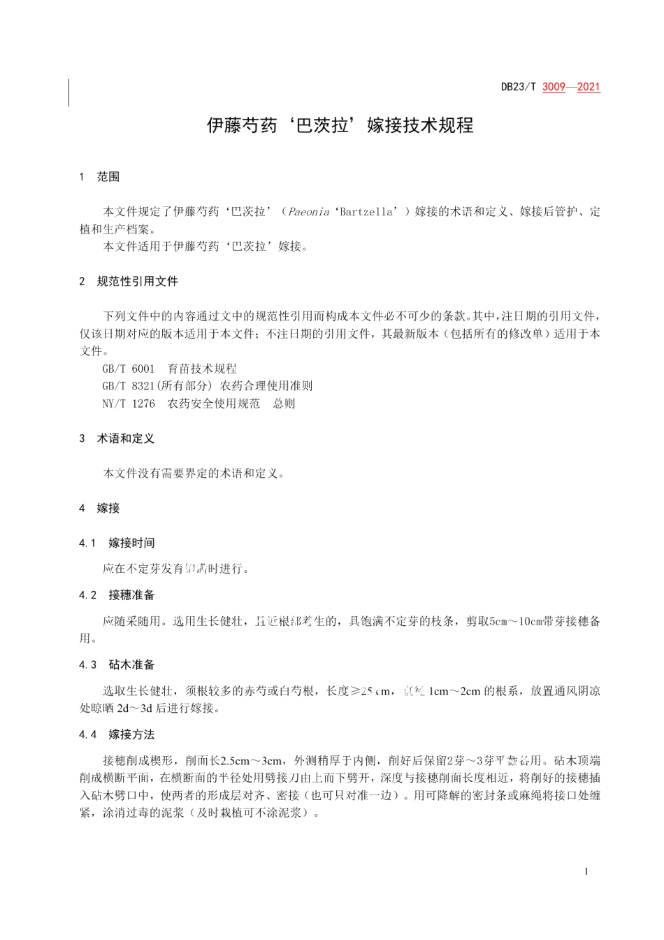 DB23T 3009—2021伊藤芍药‘巴茨拉’嫁接技术规程.pdf_第3页