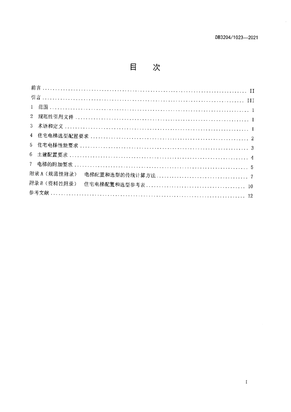 DB3204T 1023-2021常州市住宅电梯配置和选型标准.pdf_第2页