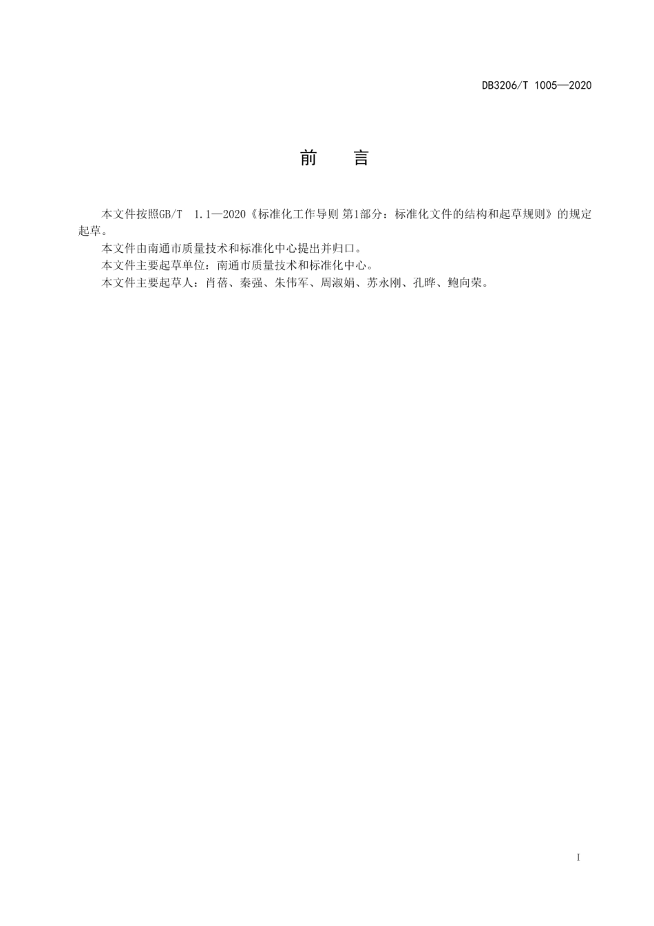 DB3206T 1005-2020特色小城镇节庆活动组织与管理规范.pdf_第2页