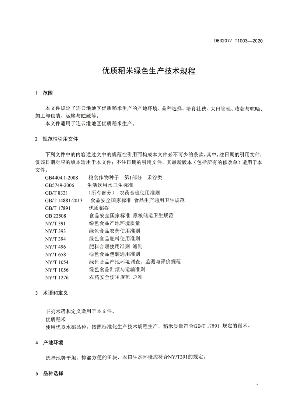 DB3207T 1003-2020优质稻米绿色生产技术规程.pdf_第3页
