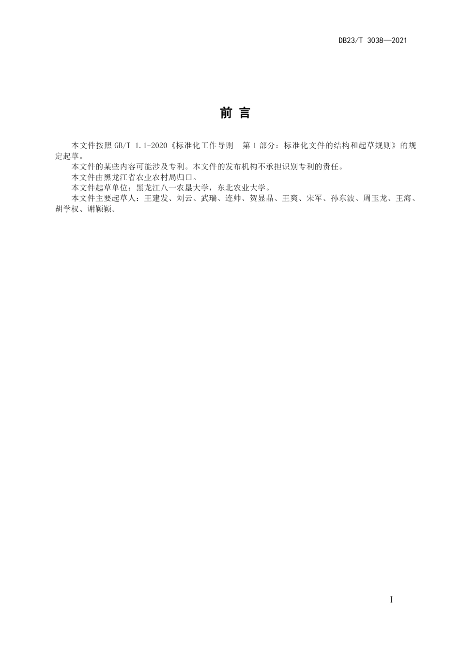 DB23T 3032-2021规模化奶牛场牛白血病净化技术规程.pdf_第2页