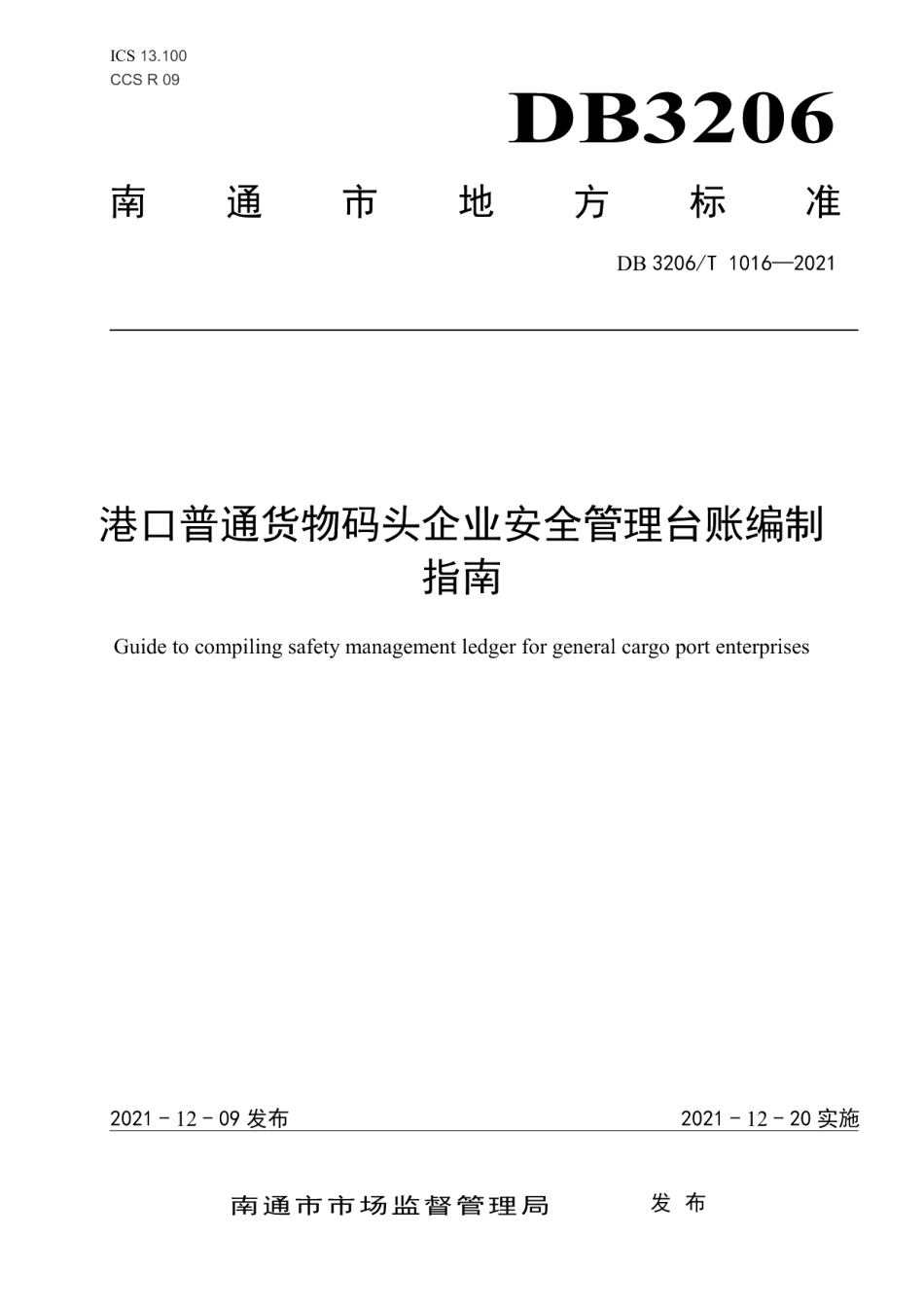 DB3206T 1016-2021港口普通货物码头企业安全管理台账编制指南.pdf_第1页